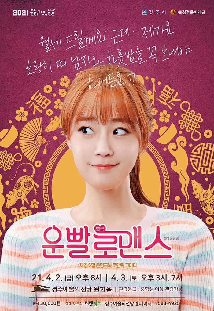 운빨로맨스 [경주]