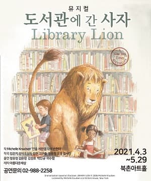 도서관에 간 사자