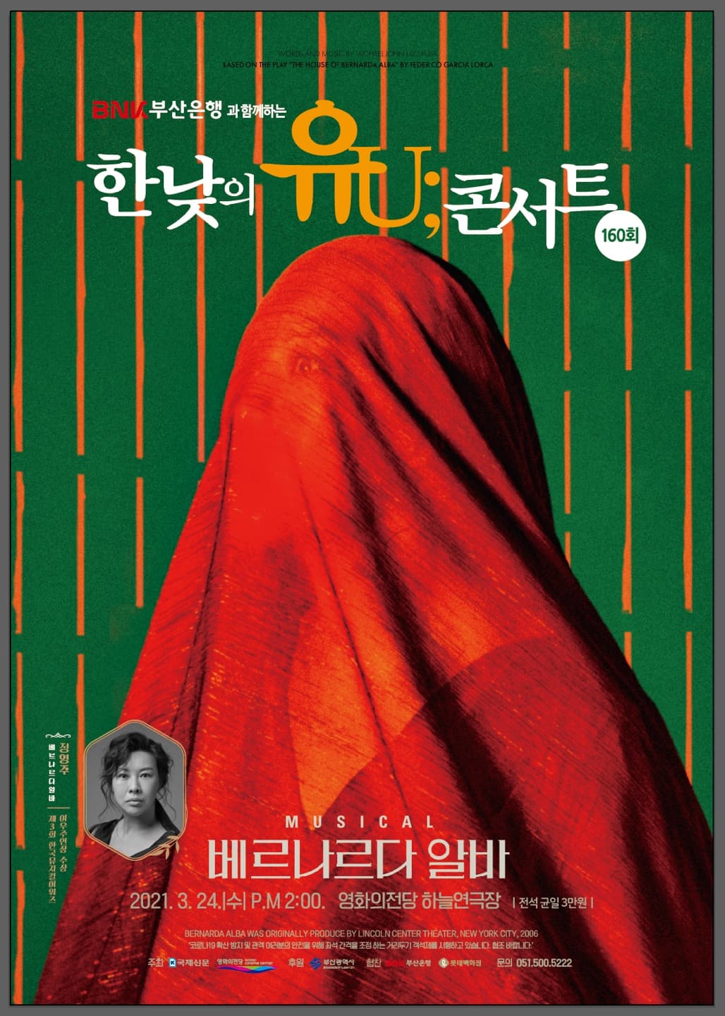 한낮의 유U;콘서트 (3월)