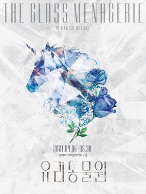 유리동물원