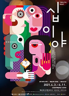 십이야 [인천]