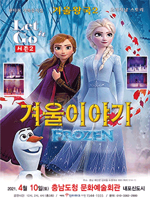 겨울왕국: 겨울이야기 시즌2 [예산]