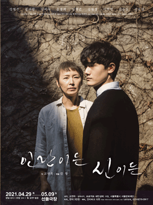 인간이든 신이든