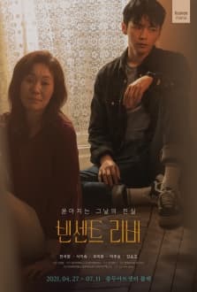 빈센트 리버