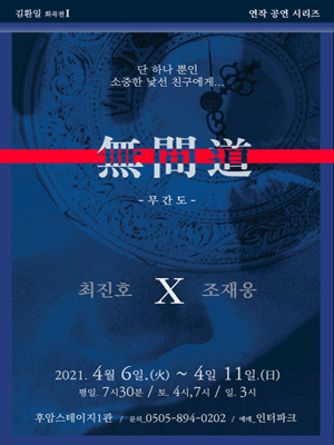 무간도