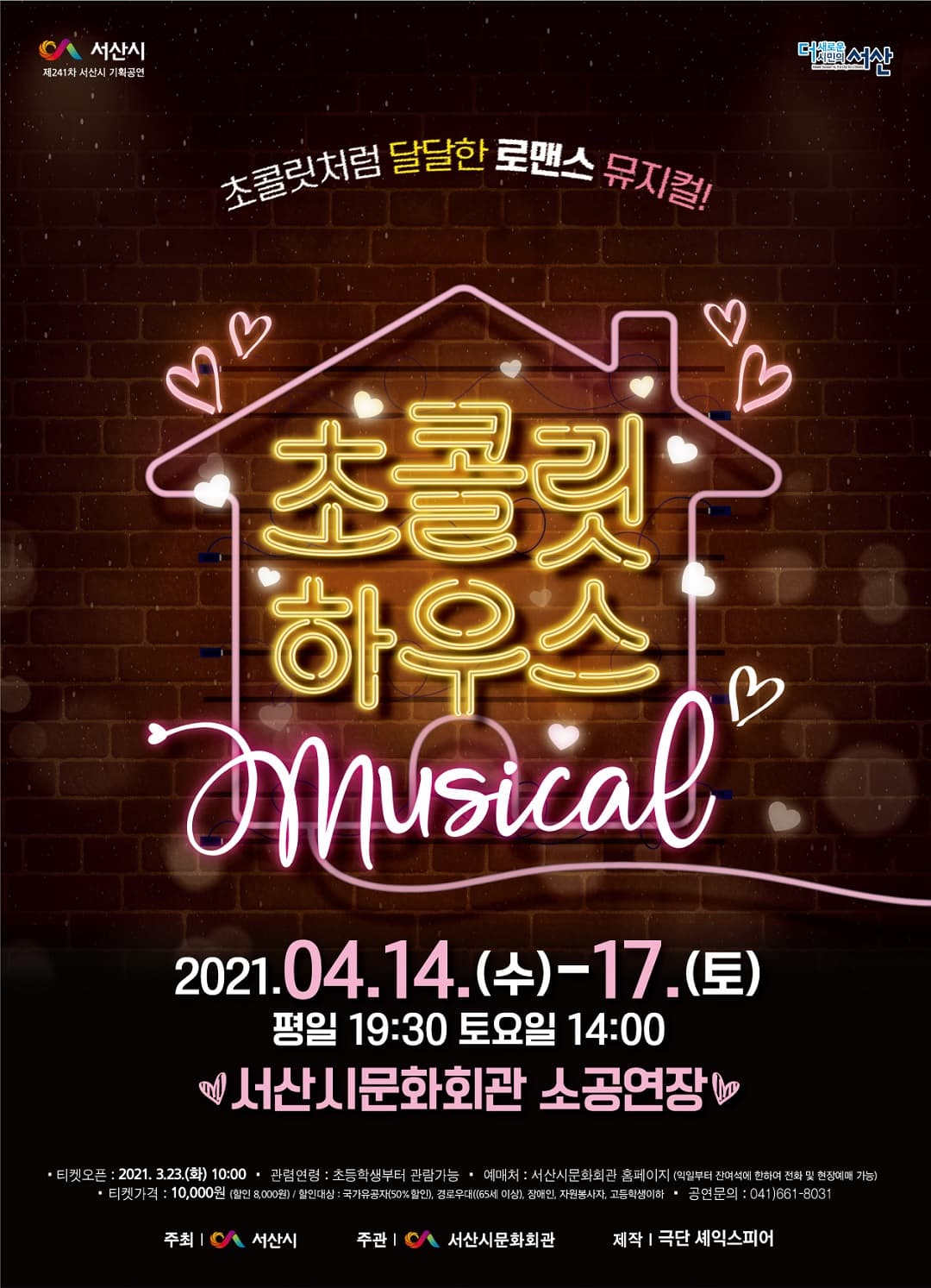 초콜릿 하우스 [서산]