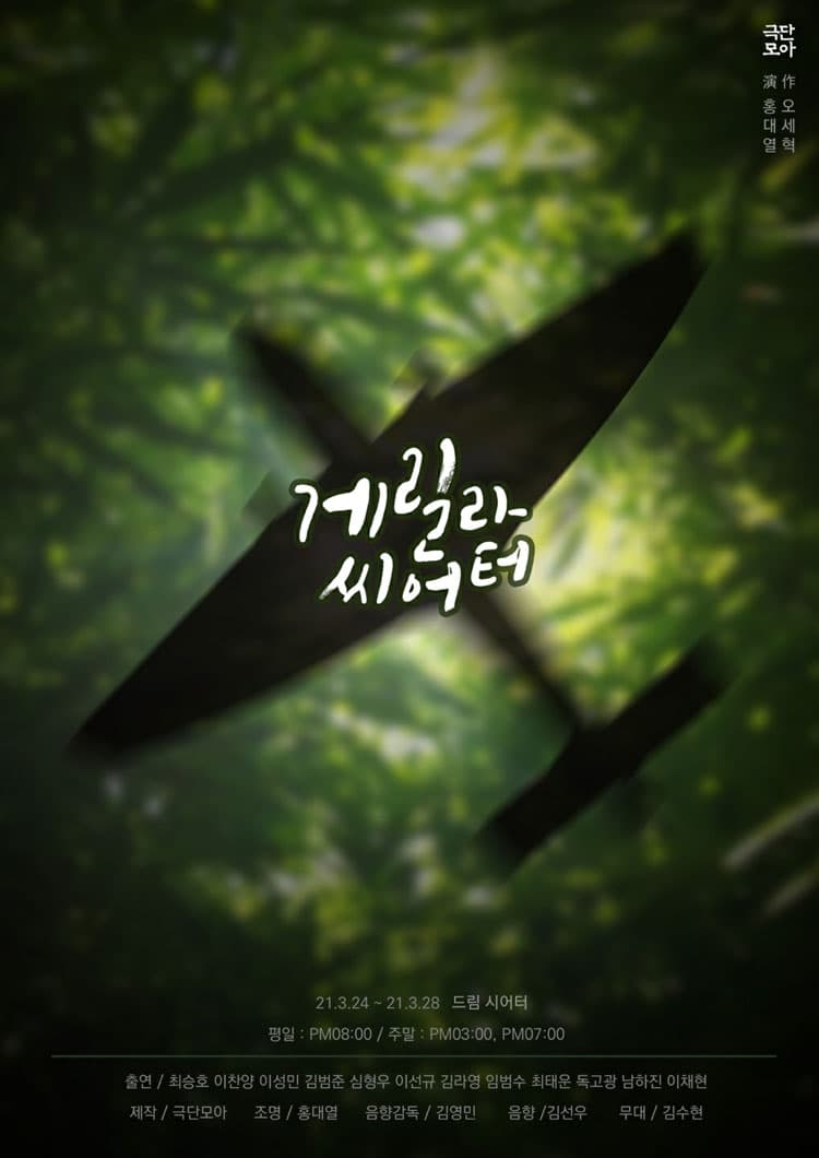 게릴라 씨어터