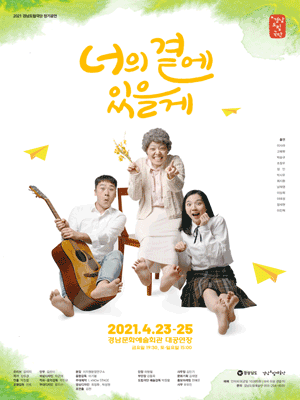 너의 곁에 있을게 [진주]