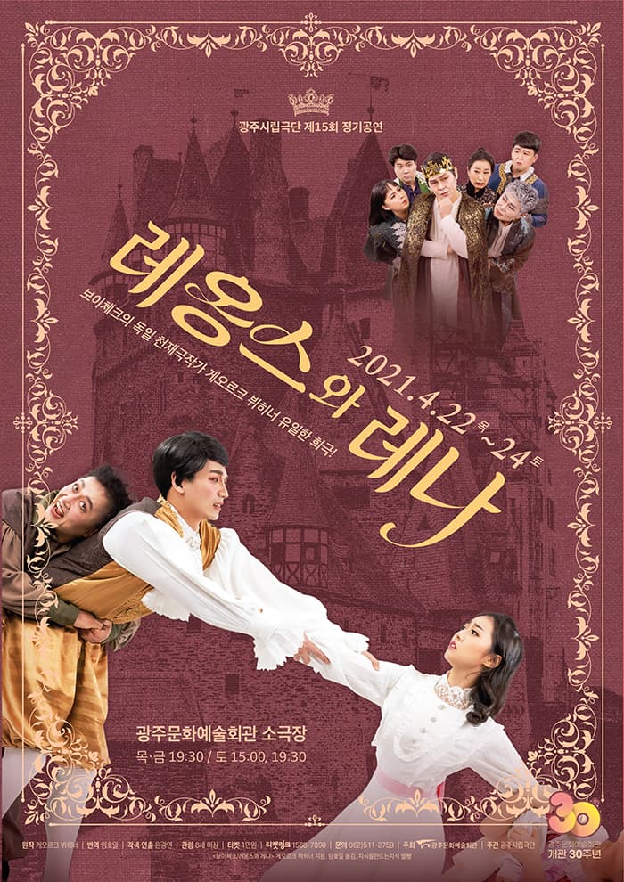 제16회 광주시립극단 정기공연