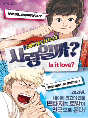 사랑일까? [대구]