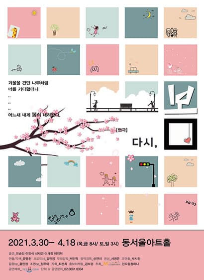 다시, 봄