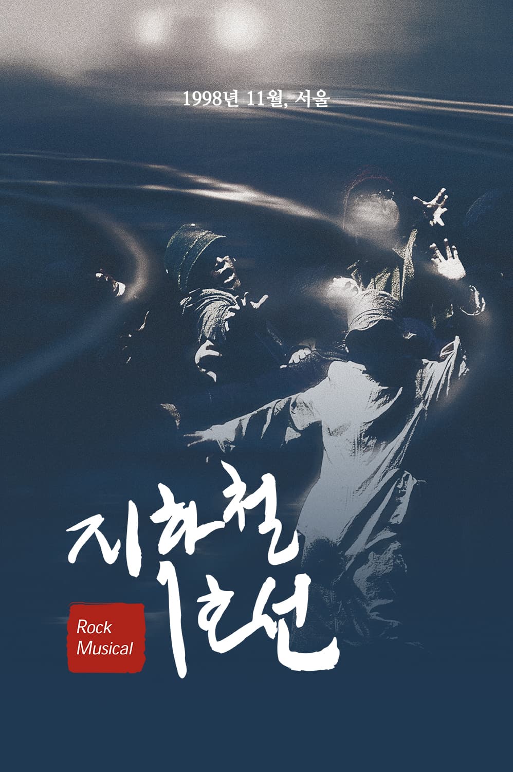 지하철 1호선