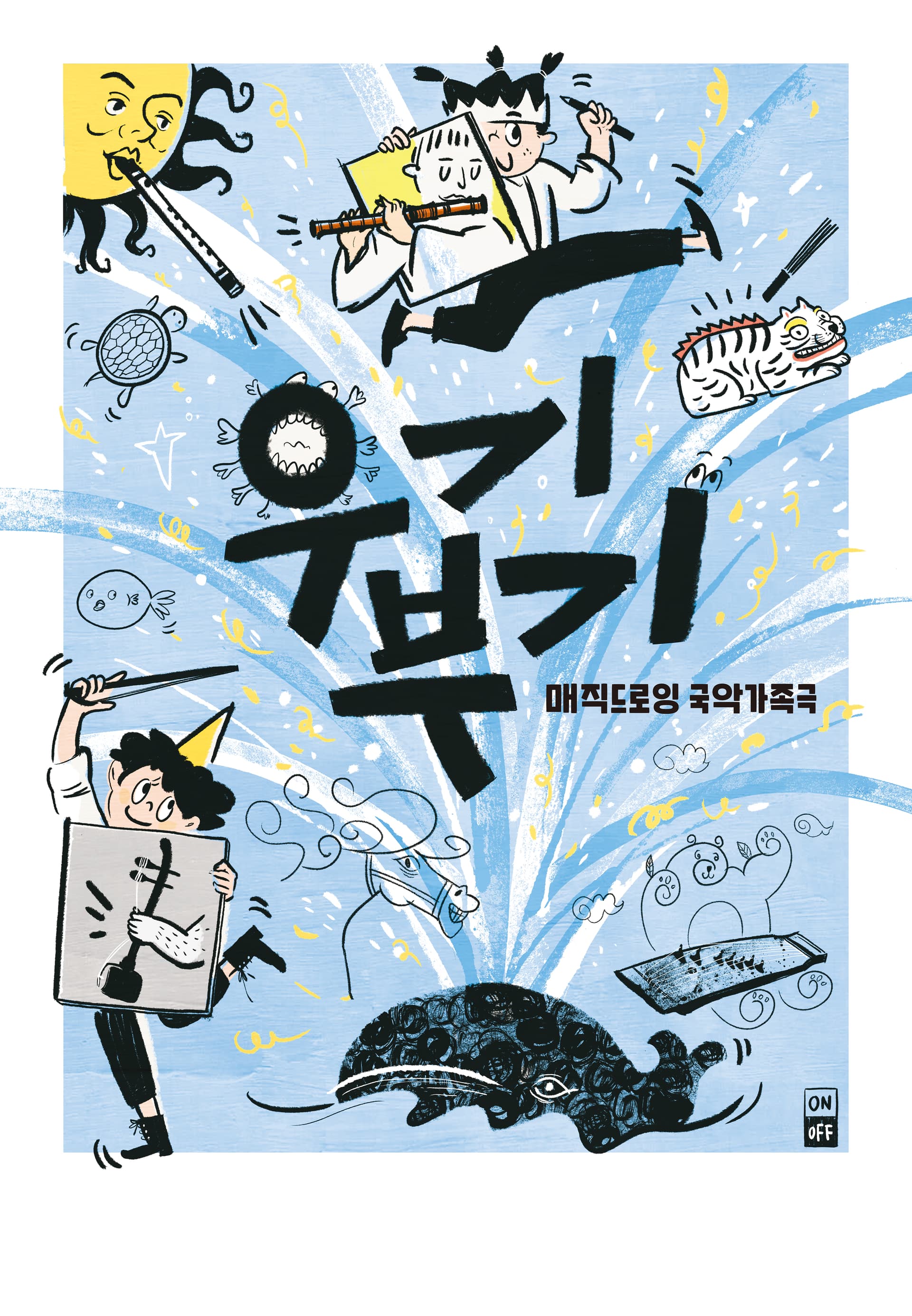 우기부기