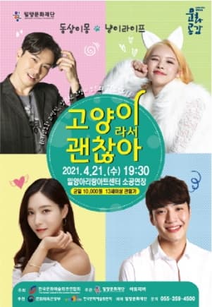 고양이라서 괜찮아 [밀양]