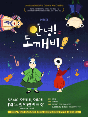 안녕 도깨비