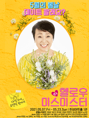 헬로우 미스미스터