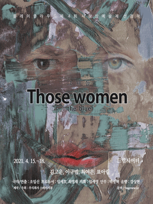그녀들