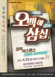 오백에 삼십 [홍성]