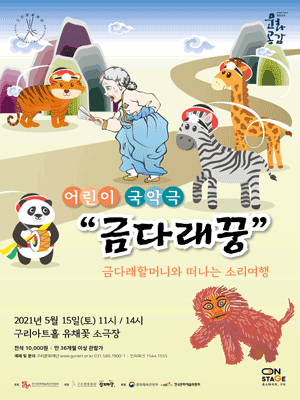 금다래꿍 [구리]