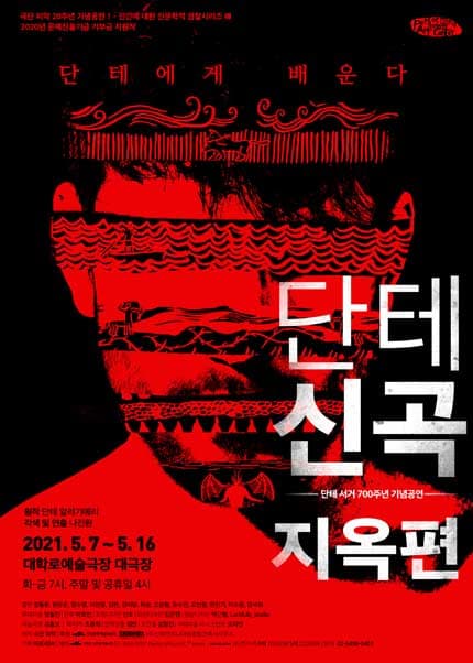 단테 신곡: 지옥편