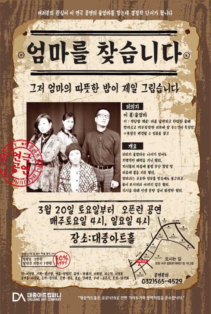 엄마를 찾습니다 [인천]