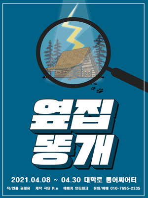 옆집 똥개