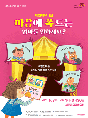 마음에 쏙 드는 엄마를 원하세요? [세종]