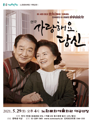 사랑해요, 당신