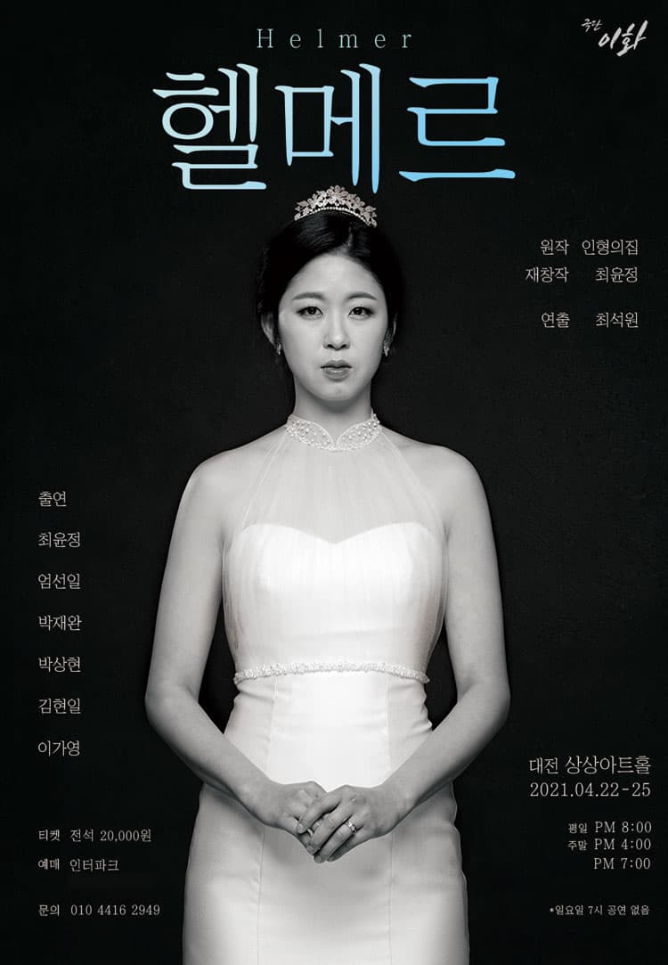 헬메르 [대전]