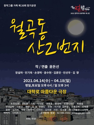 월곡동 산 2번지 [대학로]