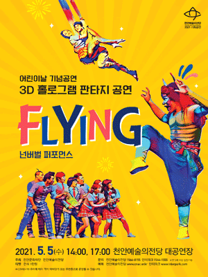 FLYING [천안]