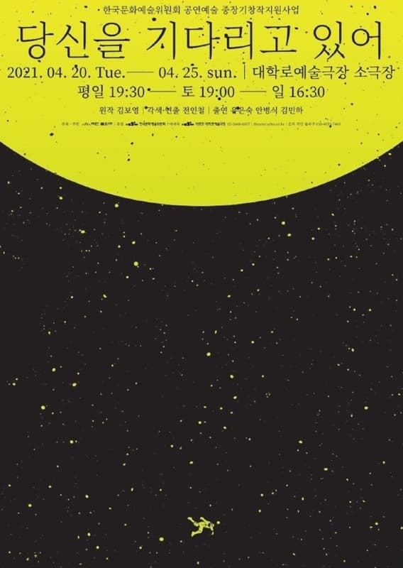 당신을 기다리고 있어