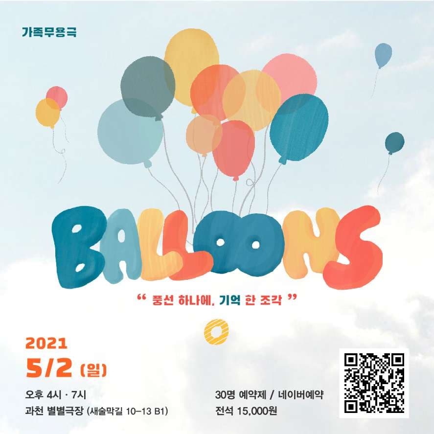 Balloons 벌룬스