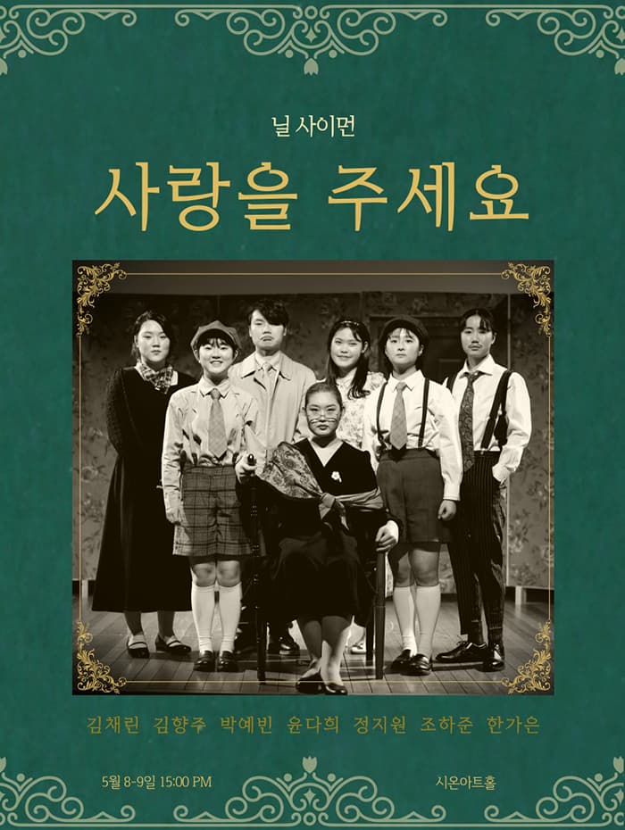 사랑을 주세요