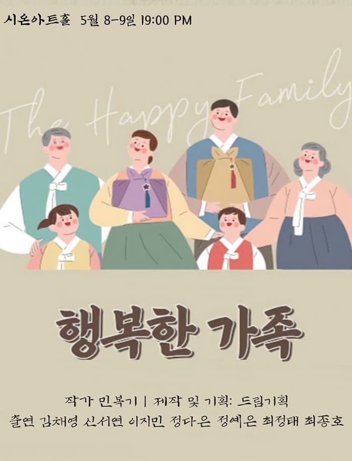 행복한 가족