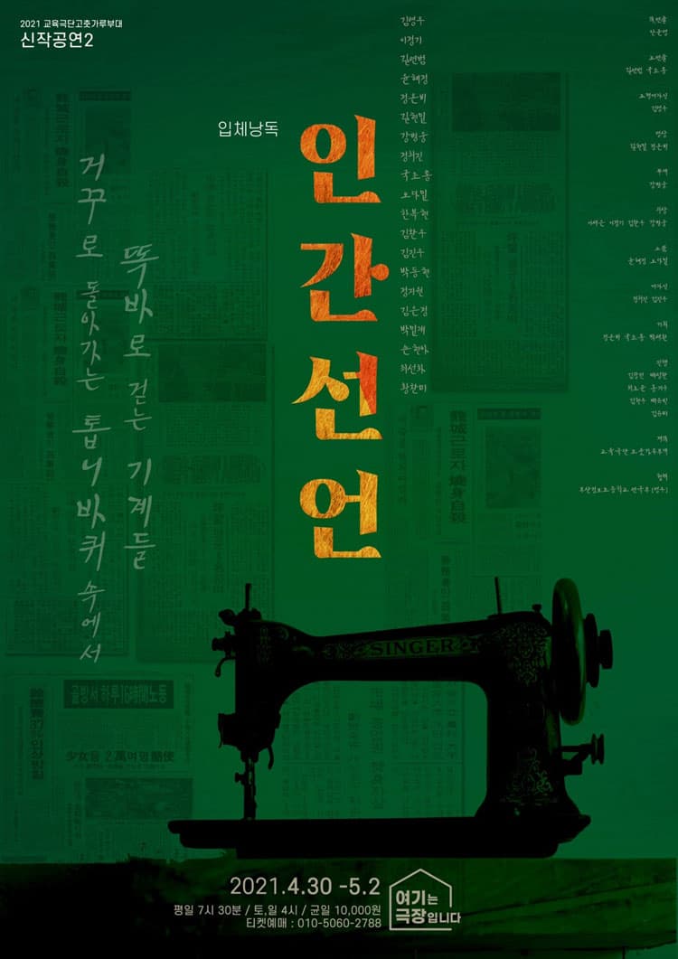 인간선언