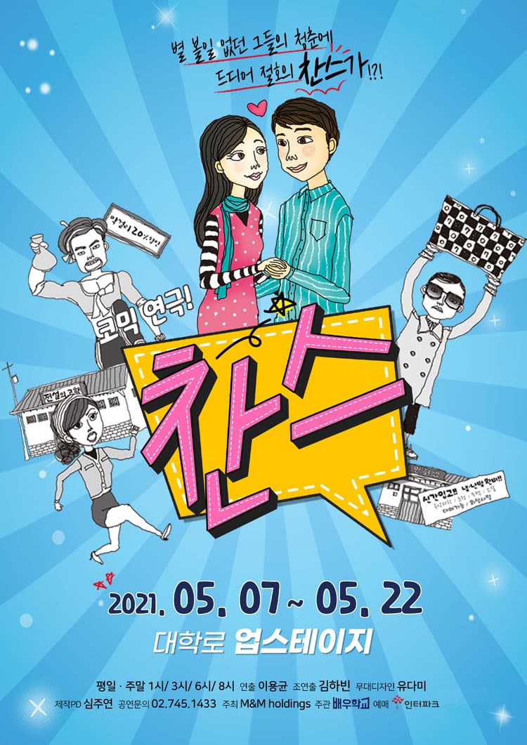찬스