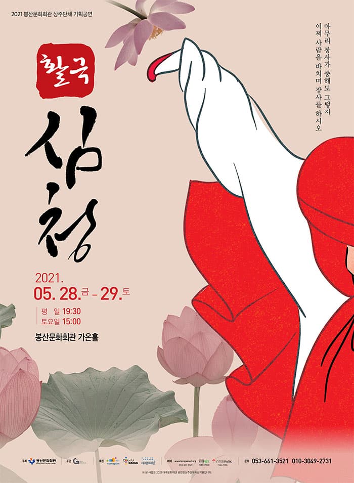 심청 [대구]