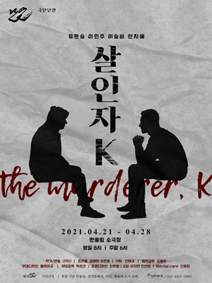 살인자K [대구]