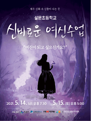신비로운 여신수업 [수원]