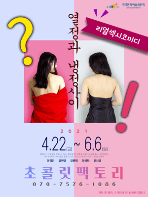 열정과 냉정 사이 [부산]