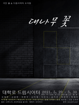 대나무꽃