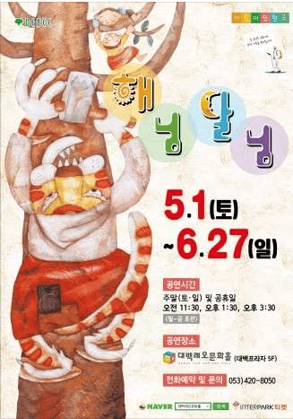 해님달님 [대구]