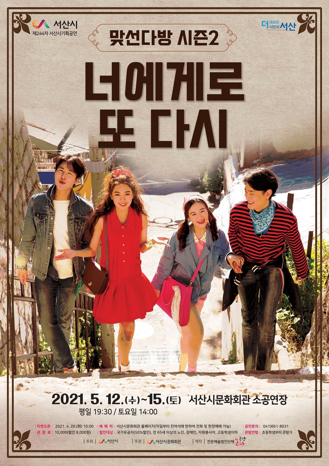 너에게로 또 다시 [서산]