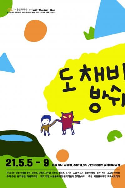 도채비방쉬