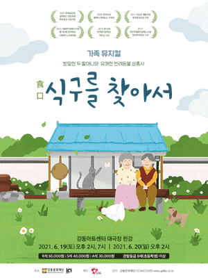식구를 찾아서