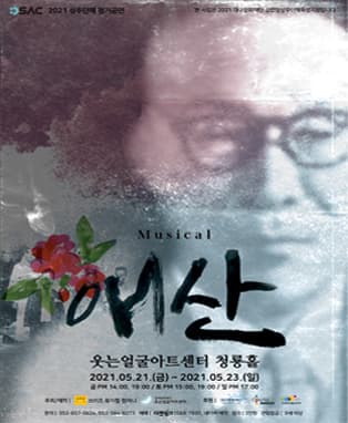 애산 [대구]