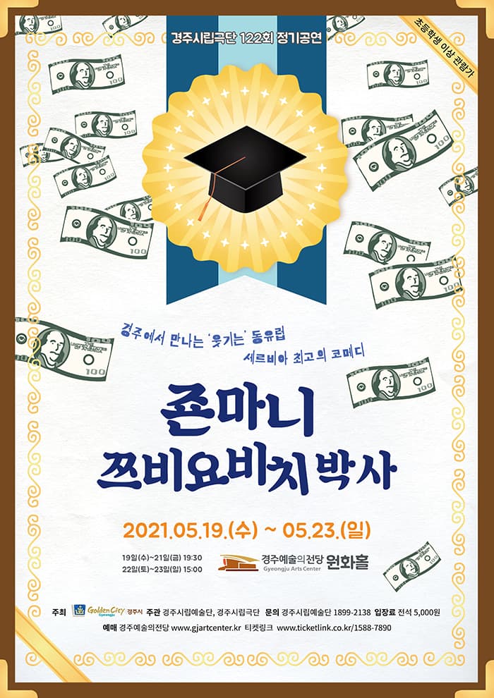 죤마니 쯔비요비치 박사 [경주]