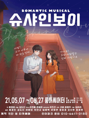 슈샤인보이