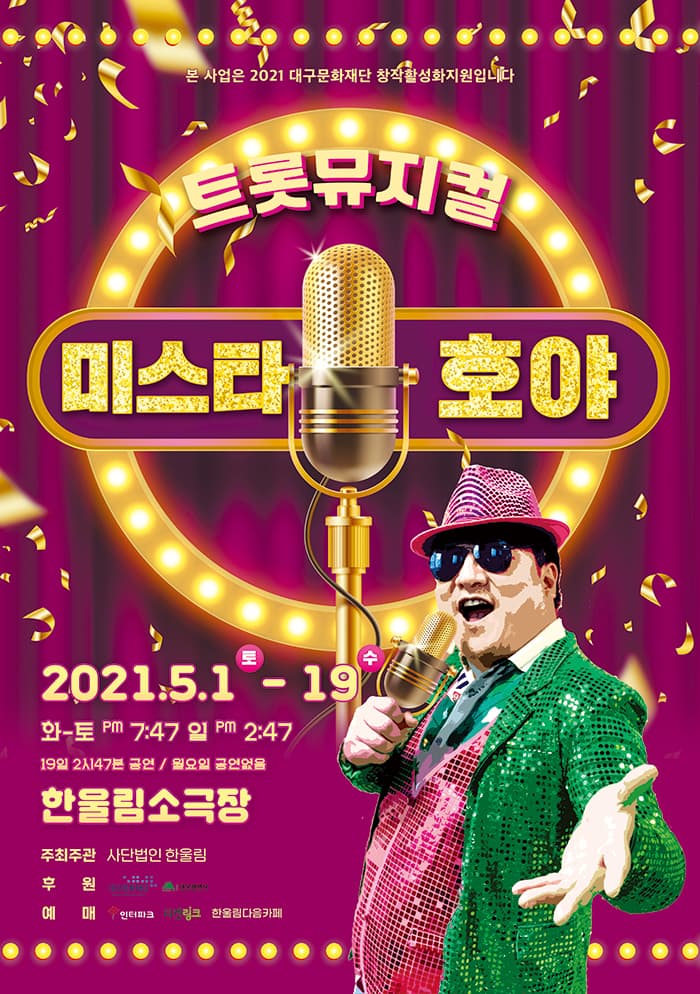 미스타 호야 [대구]